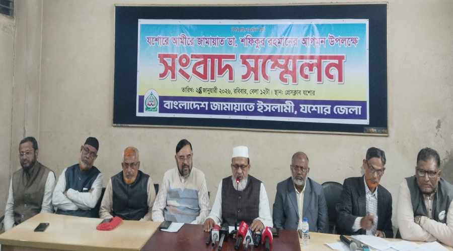 যশোরে জামায়াত আমিরের যশোর আগমন উপলক্ষে সংবাদ সম্মেলন